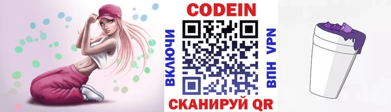 Кодеиновый сироп Lean напиток Lean (лин)  Купить где  Новоузенск 